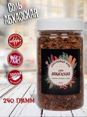 Абхазская соль Сокровища Юга