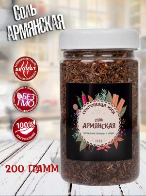 Армянская соль Сокровища Юга