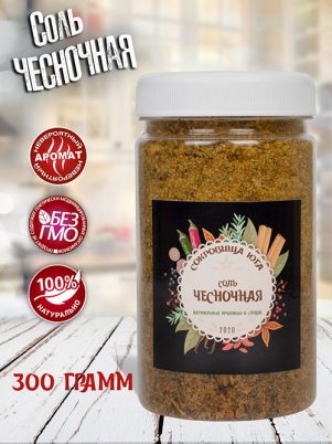 Чесночная соль Сокровища Юга