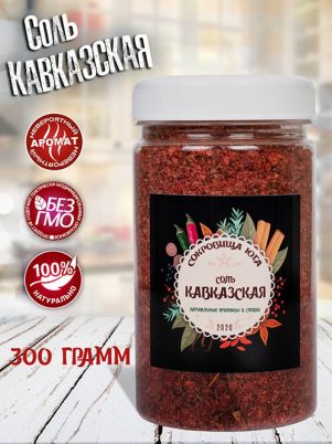 Кавказская соль Сокровища Юга