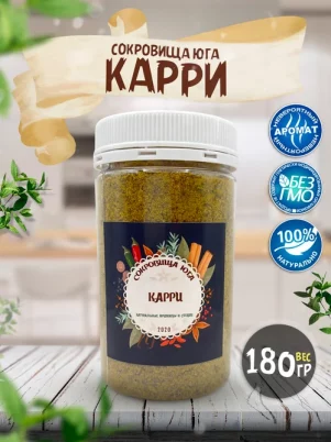 Карри "Сокровища Юга"