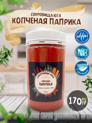 Копченая паприка "Сокровища Юга"