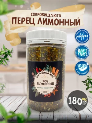Лимонный перец "Сокровища Юга""