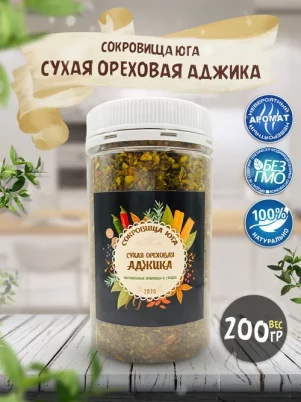 Аджика сухая ореховая "Сокровища Юга"