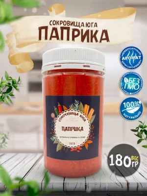 Паприка молотая натуральная "Сокровища Юга"